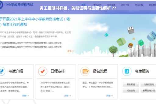 务工证明书样板，关键证明与重要性解析 ??