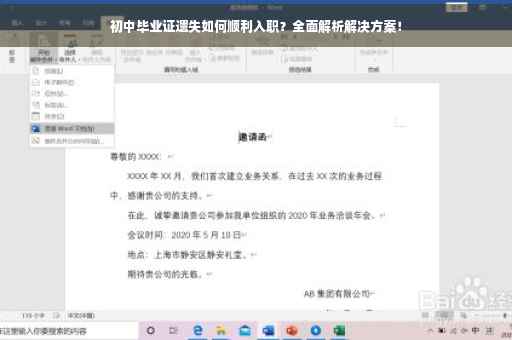 初中毕业证遗失如何顺利入职？全面解析解决方案！