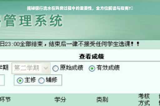 揭秘银行流水在购房过程中的重要性，全方位解读与指南?✨