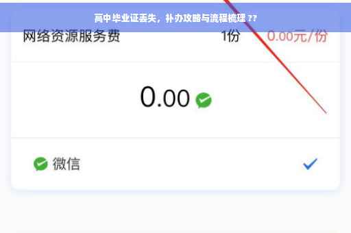 高中毕业证丢失，补办攻略与流程梳理 ??