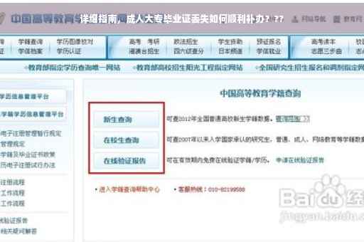 详细指南，成人大专毕业证丢失如何顺利补办？??