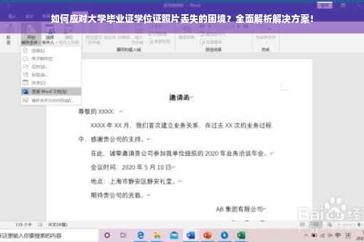 如何应对大学毕业证学位证照片丢失的困境？全面解析解决方案！