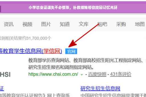 小学毕业证遗失不必慌张，补救措施帮你找回记忆光环