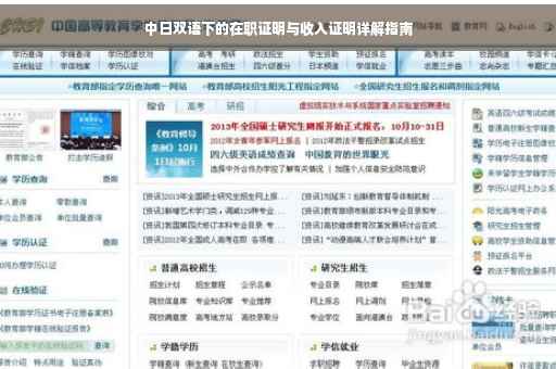 中日双语下的在职证明与收入证明详解指南 中日双语下的在职证明与收入证明详解指南