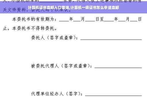 计算机证书直邮入口查询,计算机一级证书怎么申请直邮