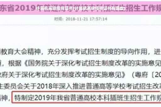 计算机高级技师证书(计算机高级技师证书有哪些)