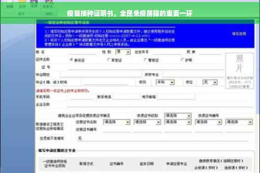 疫苗接种证明书，全民免疫屏障的重要一环