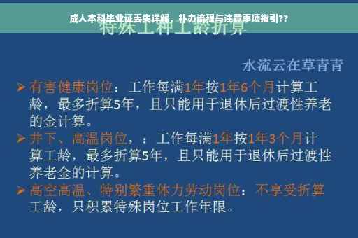 成人本科毕业证丢失详解，补办流程与注意事项指引??