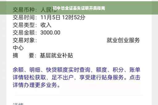 初中毕业证丢失证明开具指南