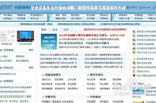 毕业证丢失应对策略详解，彩印件是否可用及应对方法