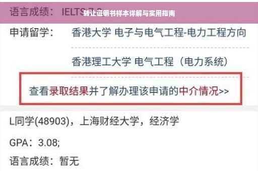转让证明书样本详解与实用指南