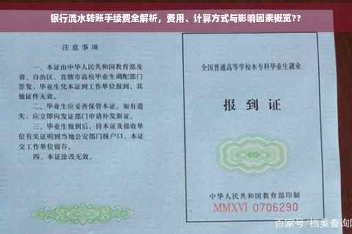 银行流水转账手续费全解析，费用、计算方式与影响因素概览??