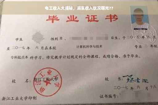 电工收入大揭秘，真实收入状况曝光??
