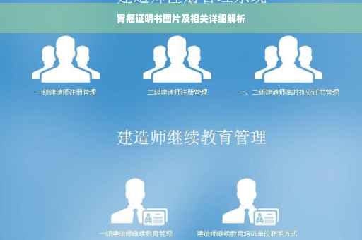 胃癌证明书图片及相关详细解析