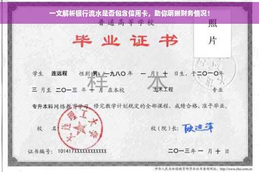 一文解析银行流水是否包含信用卡，助你明晰财务情况！