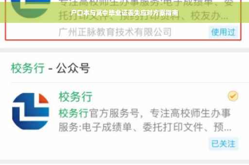 户口本与高中毕业证丢失应对方案指南