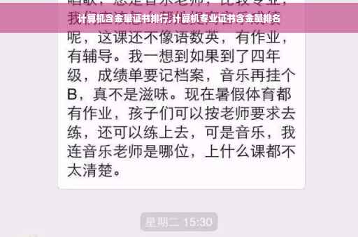 计算机含金量证书排行,计算机专业证书含金量排名