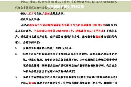 完税证明书丢失应对指南