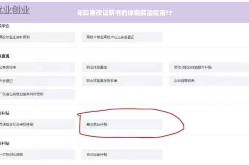 年龄更改证明书的详细解读指南??