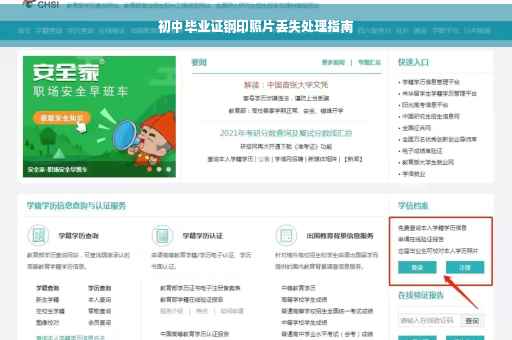 初中毕业证钢印照片丢失处理指南
