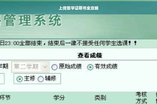 上传签字证明书全攻略