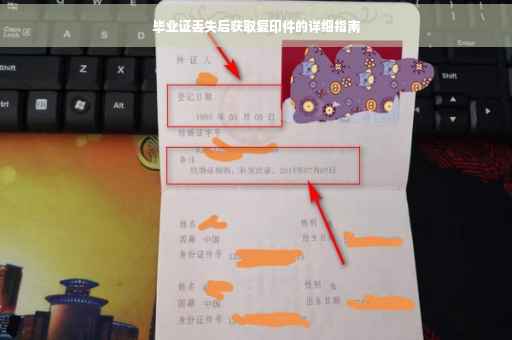 毕业证丢失后获取复印件的详细指南