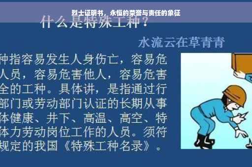 烈士证明书，永恒的荣誉与责任的象征