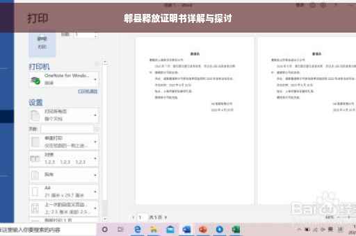 郫县释放证明书详解与探讨