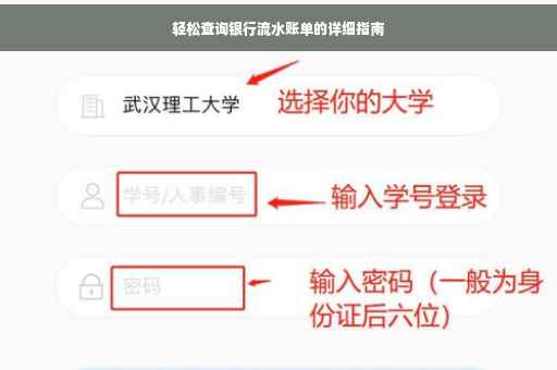 轻松查询银行流水账单的详细指南