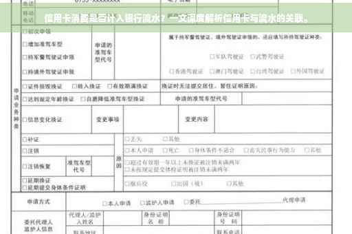 信用卡消费是否计入银行流水？一文深度解析信用卡与流水的关联。