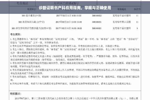 诊断证明书产科应用指南，掌握与正确使用