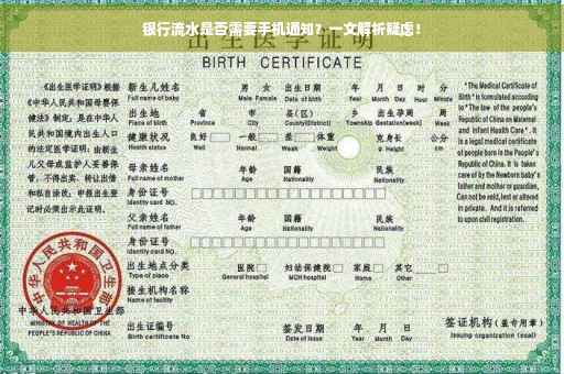 银行流水是否需要手机通知？一文解析疑虑！