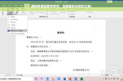 揭秘家暴证明书范文，深度解析与应对之策！