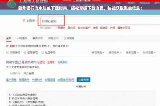 赣州银行流水账单下载指南，轻松掌握下载流程，快速获取账单信息！