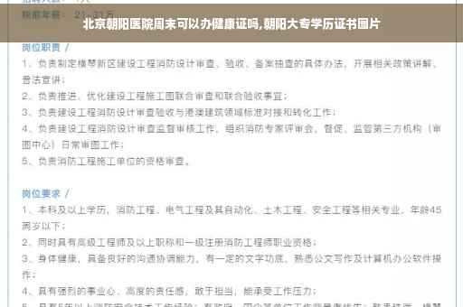 北京朝阳医院周末可以办健康证吗,朝阳大专学历证书图片