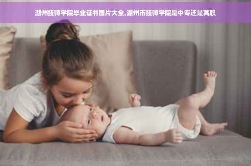 湖州技师学院毕业证书图片大全,湖州市技师学院是中专还是高职