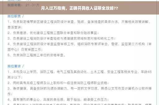 月入过万指南，正确开具收入证明全攻略??