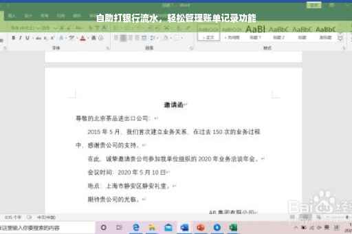 自助打银行流水，轻松管理账单记录功能