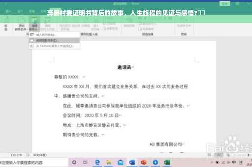 弃婴村委证明书背后的故事，人生旅程的见证与感悟?⚡️