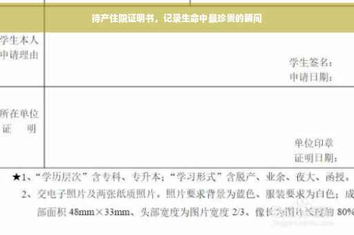 待产住院证明书，记录生命中最珍贵的瞬间