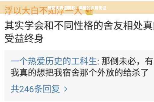 原配夫妻证明书，真爱的岁月见证