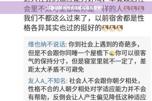 诊断证明书格式详解与填写指南??