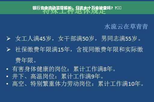 银行资金流动监管解析，日流水十万会被查吗？?⚡️