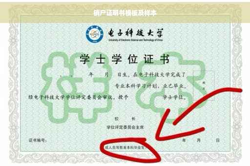 销户证明书模板及样本