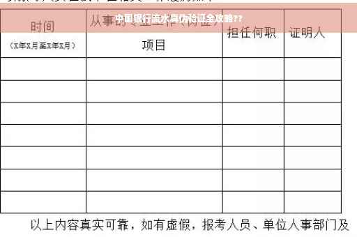 中国银行流水真伪验证全攻略??