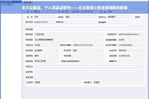 全方位解读，个人买卖证明书——从交易初心到法律保障的旅程