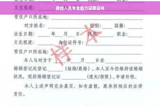 质检人员专业能力证明证书