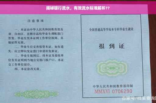 揭秘银行流水，有效流水标准解析??