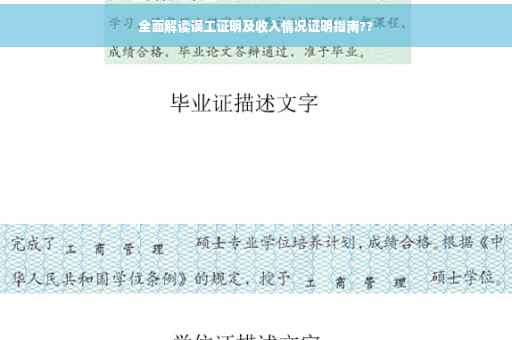 全面解读误工证明及收入情况证明指南??