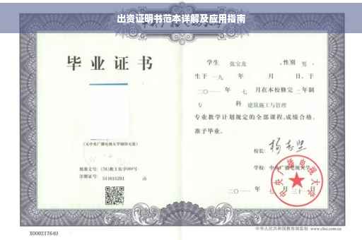出资证明书范本详解及应用指南